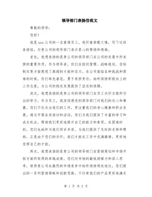 领导部门表扬信范文