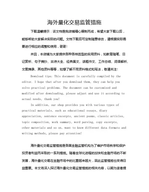 海外量化交易监管措施