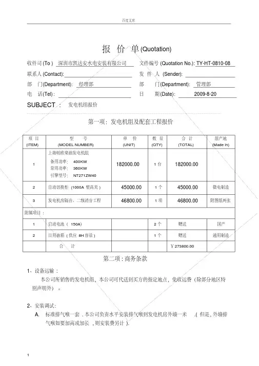 工程报价单模板