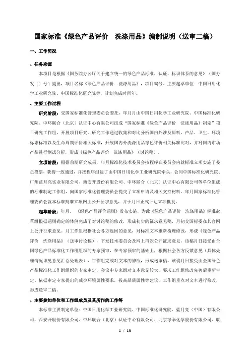国家标准绿色产品评价洗涤用品编制说明