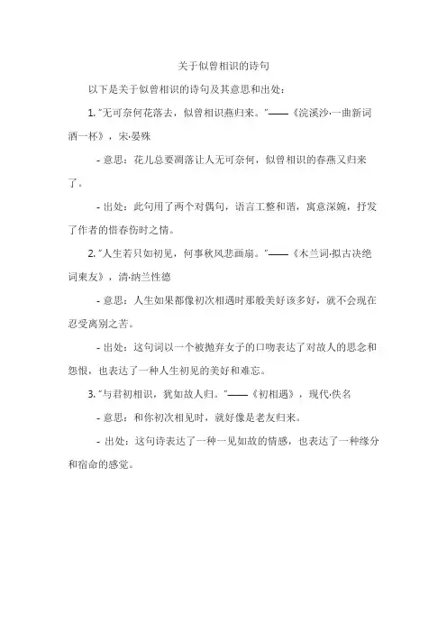 关于似曾相识的诗句