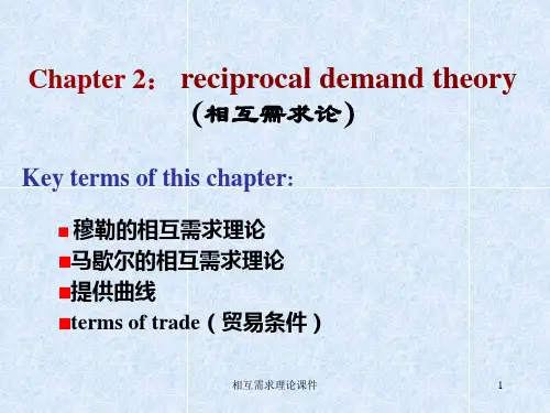 相互需求理论课件