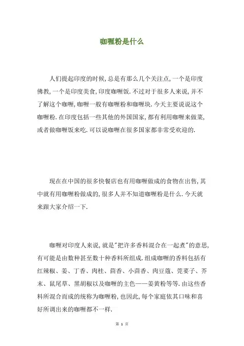 咖喱粉是什么