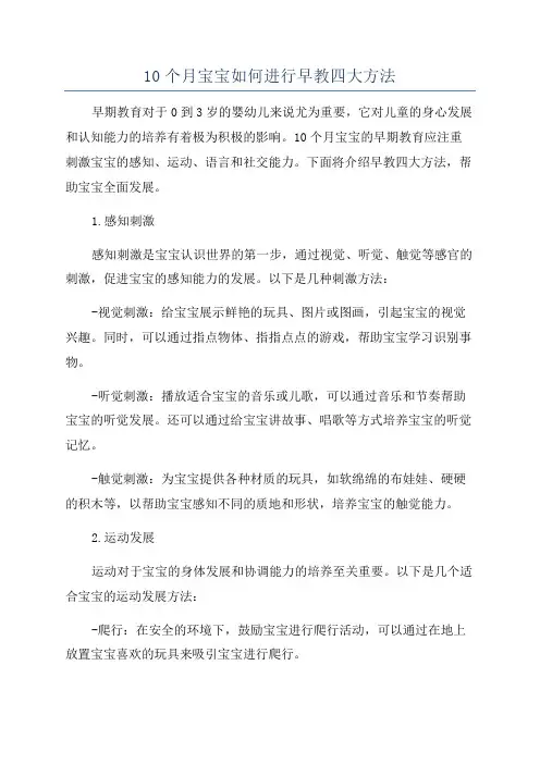10个月宝宝如何进行早教四大方法