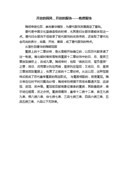 开放的国风，开放的服饰——隋唐服饰