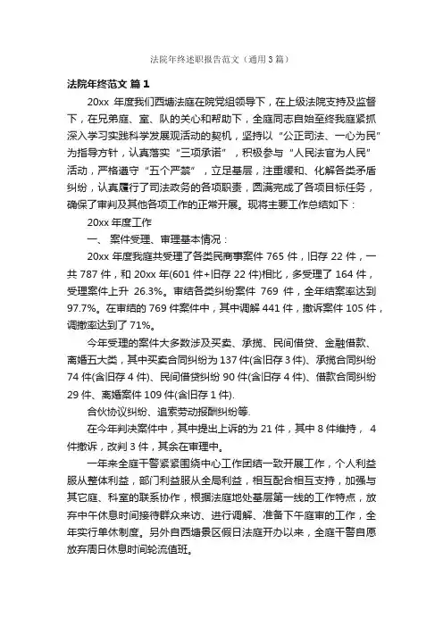 法院年终述职报告范文（通用3篇）