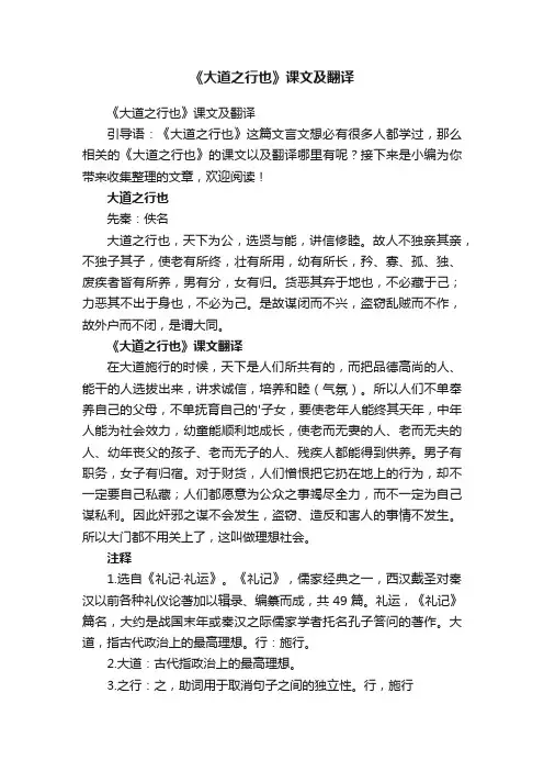 《大道之行也》课文及翻译