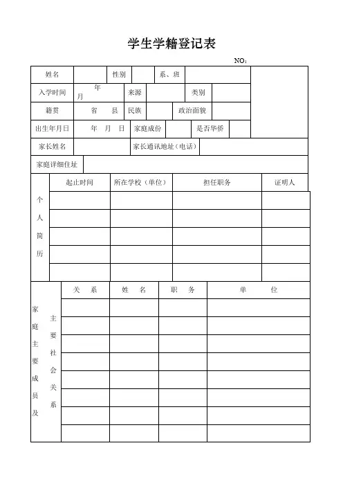学生学籍登记表