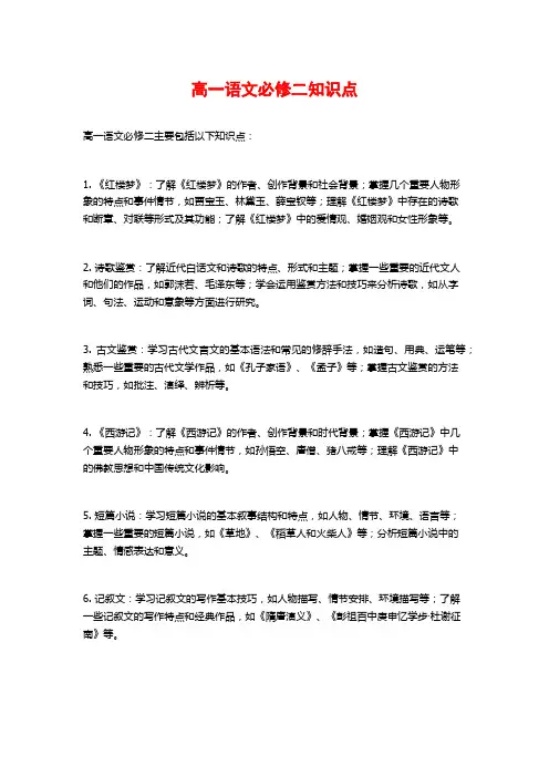 高一语文必修二知识点