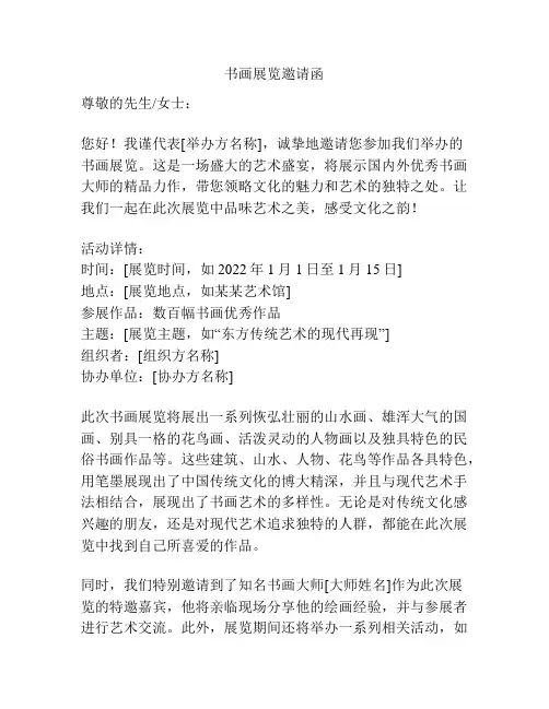 书画展览邀请函