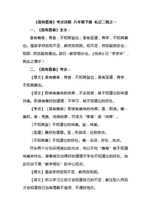 《虽有嘉肴》考点详解 八年级下册 礼记二则之一