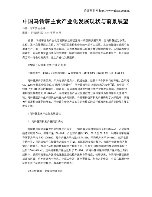 中国马铃薯主食产业化发展现状与前景展望