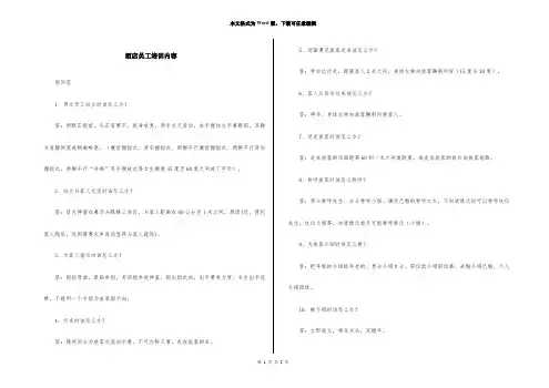 酒店员工培训内容
