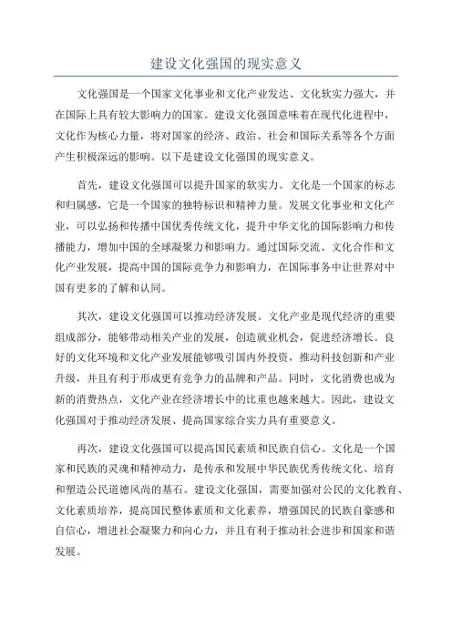 建设文化强国的现实意义