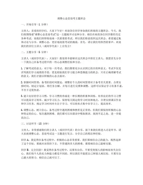 调整心态喜迎考主题班会