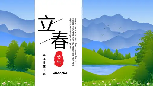 一年之计在于春立春节气介绍PPT模板