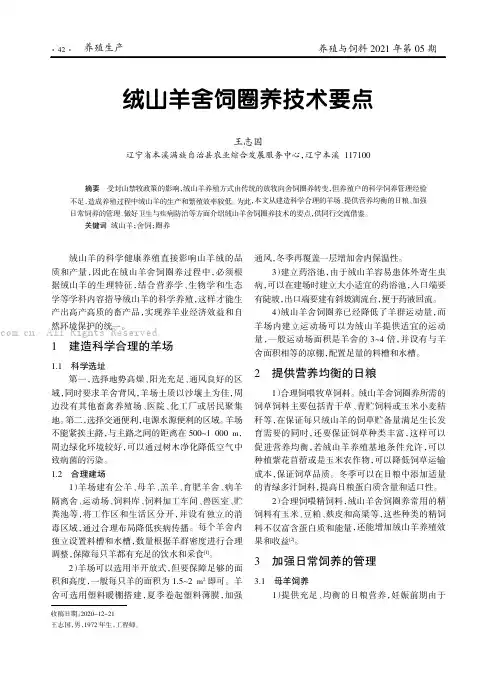 绒山羊舍饲圈养技术要点