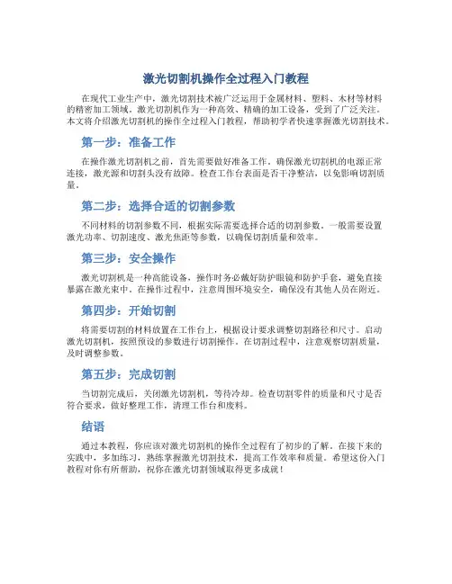激光切割机操作全过程入门教程