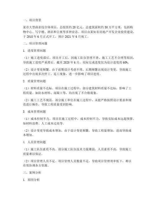 工程项目管理问题案例
