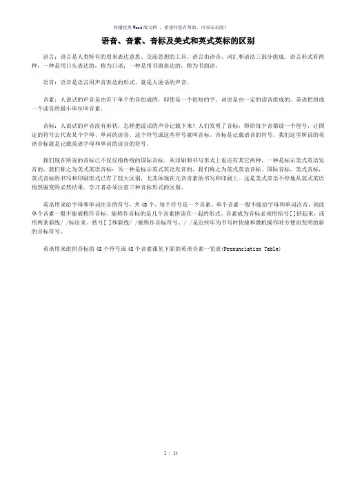 48个音标及英式音标和美式音标的区别