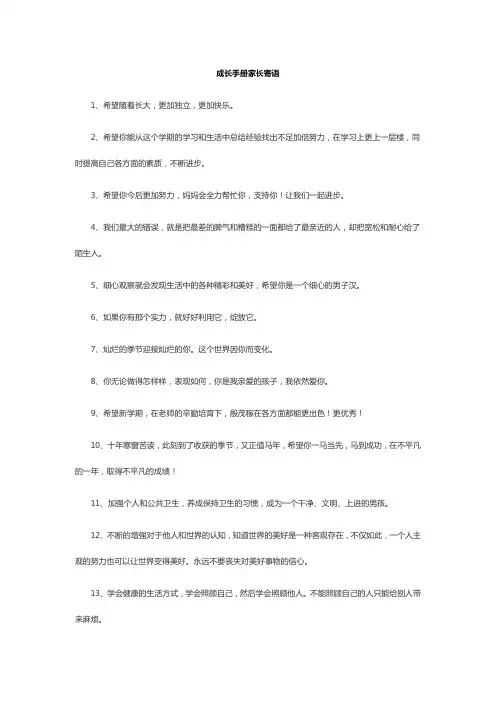 成长手册家长寄语