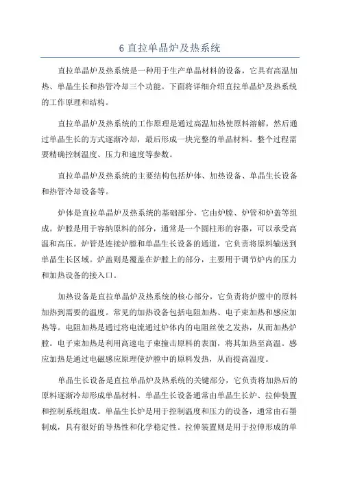 6直拉单晶炉及热系统