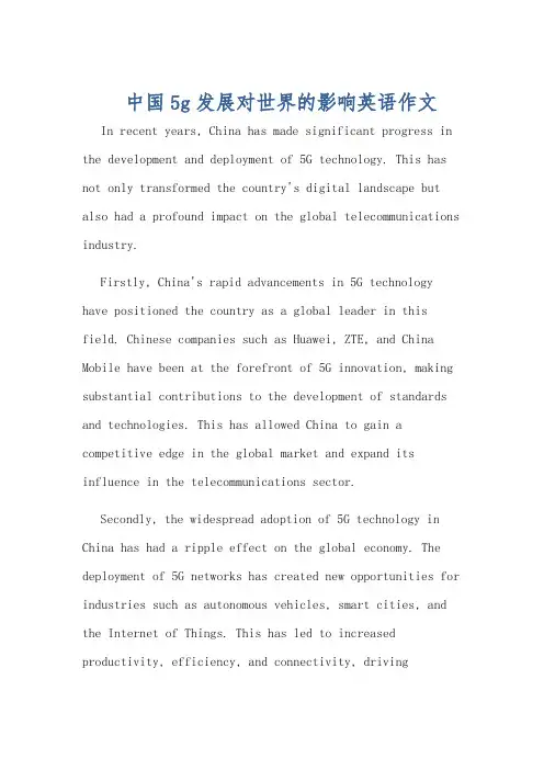 中国5g发展对世界的影响英语作文