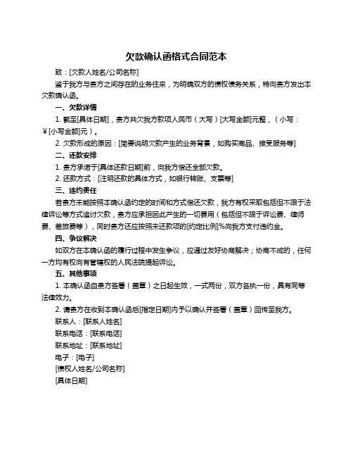 欠款确认函格式合同范本