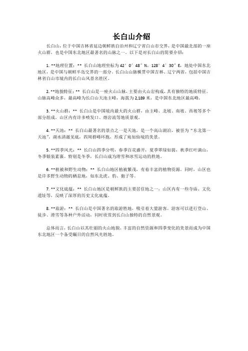 长白山介绍