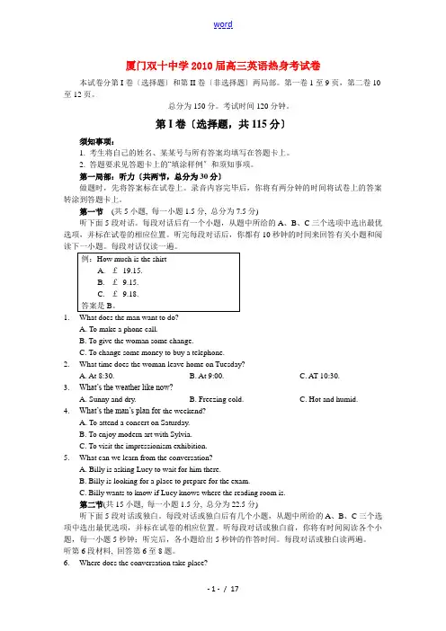 福建省厦门双十中学2010届高三英语热身考试新人教版