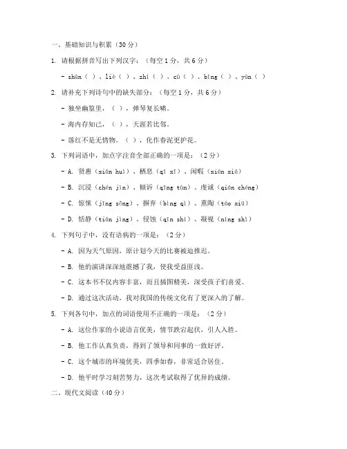 沪版七下期末语文试卷