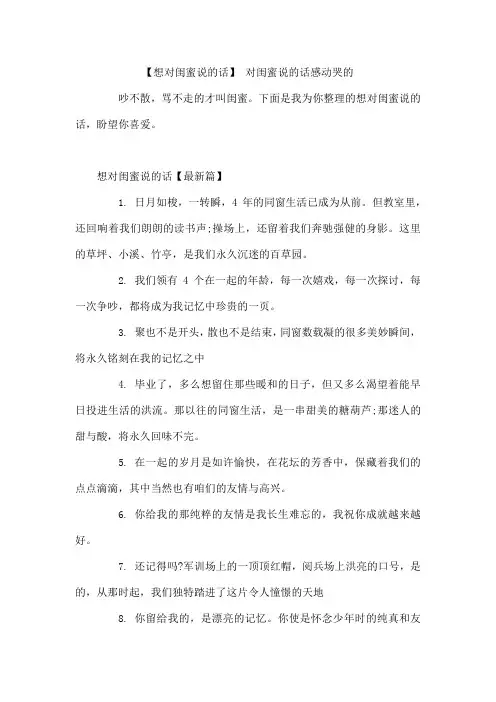 想对闺蜜说的话 对闺蜜说的话感动哭的