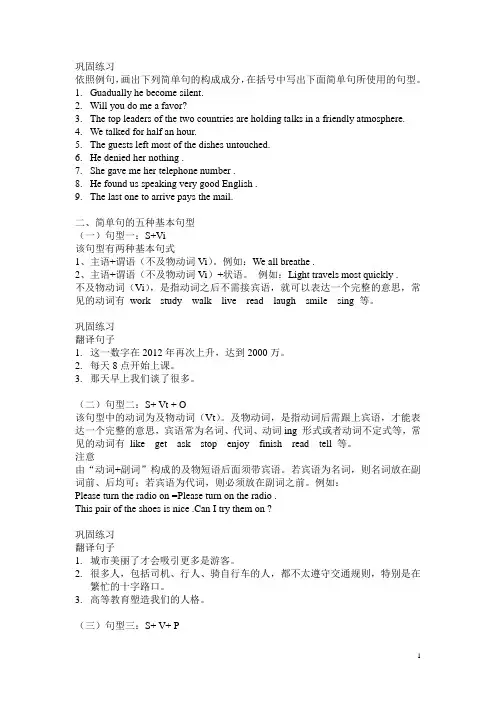 简单句的五种基本句型