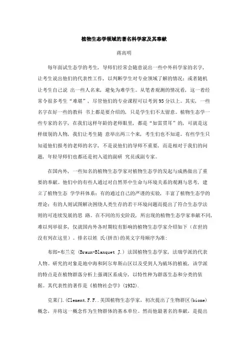 2023年植物生态学领域的着名科学家及其贡献蒋高明每年面试生态学的考生