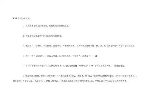 PP-R管技术交底