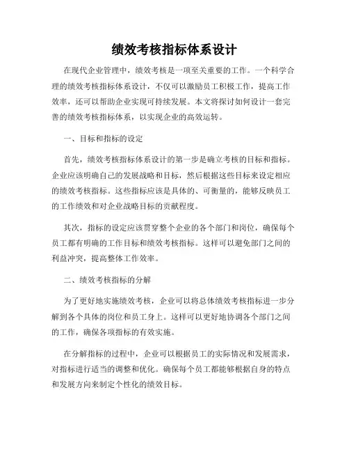 绩效考核指标体系设计
