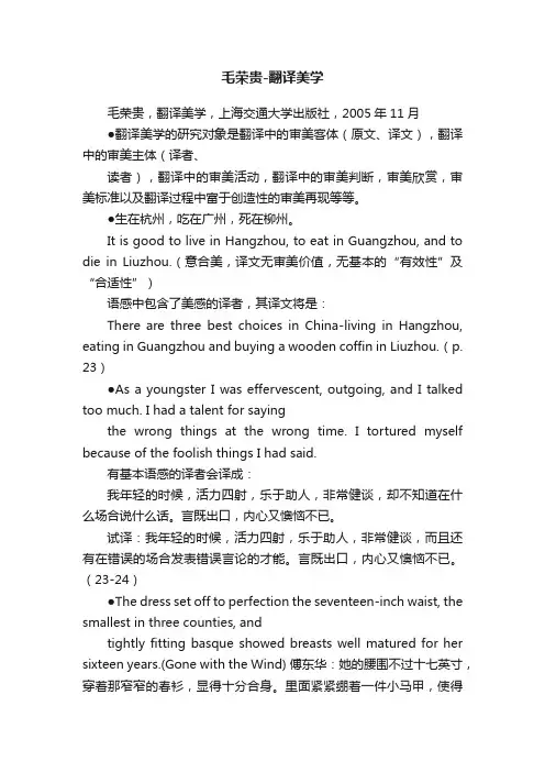 毛荣贵-翻译美学