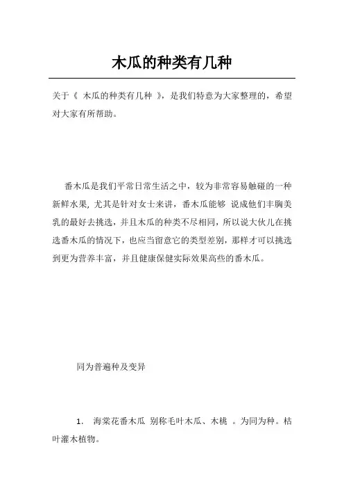 木瓜的种类有几种