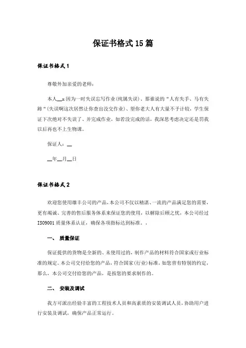 保证书格式15篇
