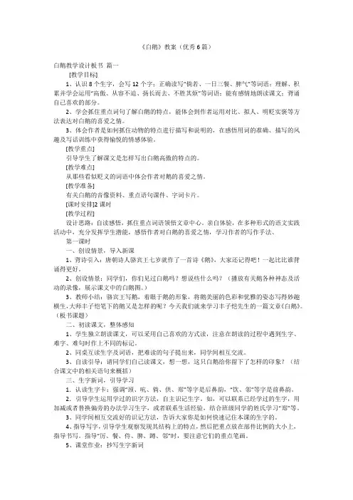 《白鹅》教案(优秀6篇)