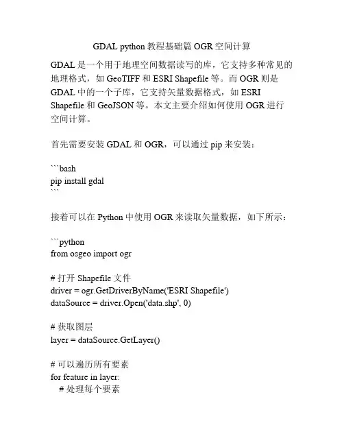 GDAL python教程基础篇OGR空间计算