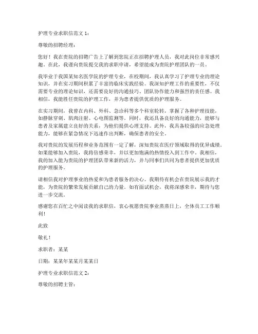 护理专业求职信15篇范文