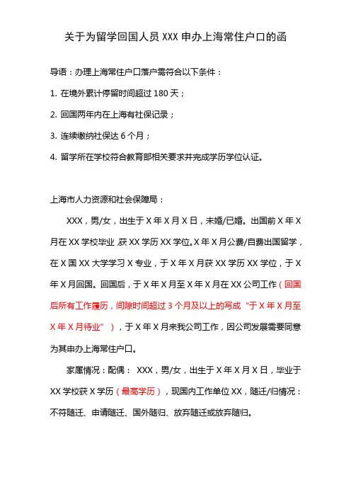 留学回国人员申请落户请示公函