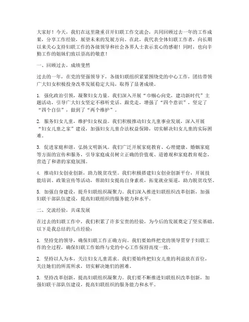 妇联工作交流会总结发言稿