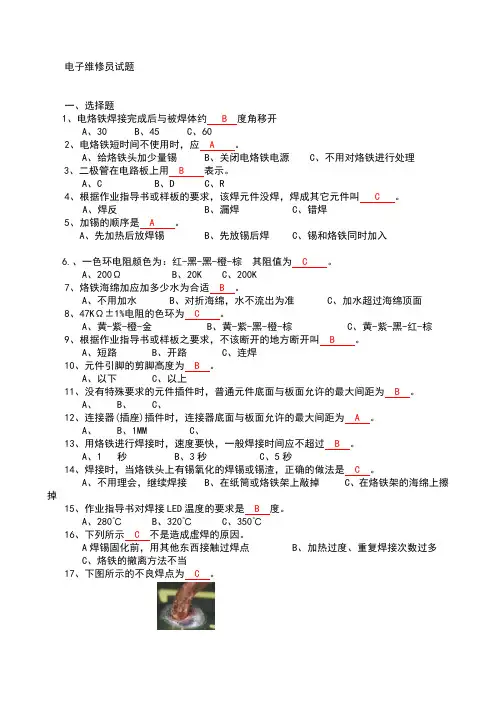 电子维修员试题