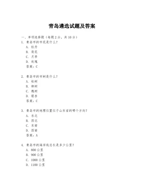 青岛遴选试题及答案