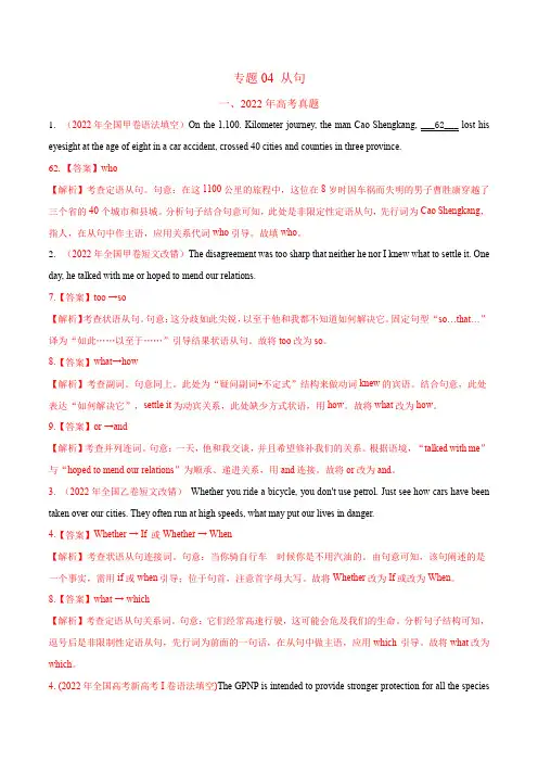 专题04 从句-2022年高考真题和模拟题英语分类汇编(解析版)
