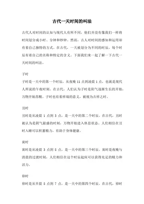 古代一天时间的叫法