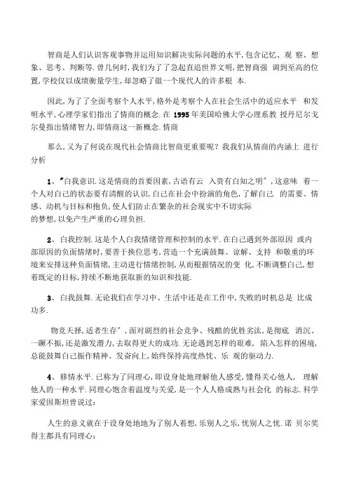 情商比智商更重要一辩辩词