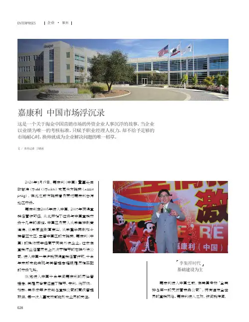 嘉康利 中国市场浮沉录